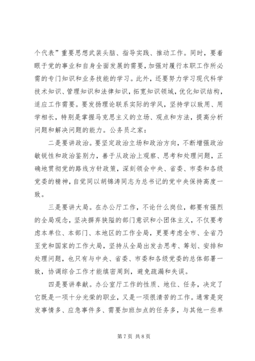 在中心组学习时发言_1.docx