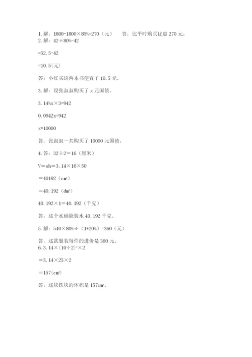 苏教版六年级下册数学期中测试卷及参考答案（培优）.docx
