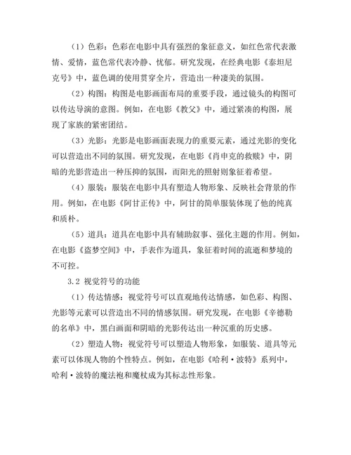 电影叙事中的视觉符号解读