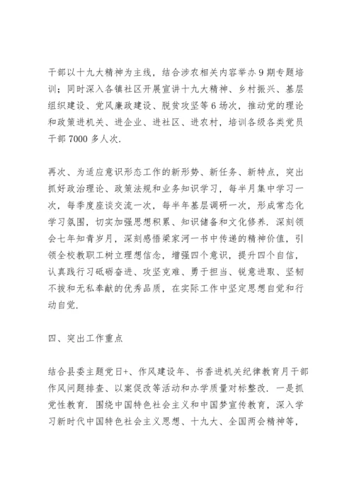 在落实意识形态工作责任制情况方面.docx