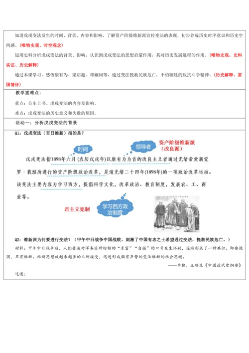 第二单元  近代化的早期探索与民族危机加剧 单元教学设计
