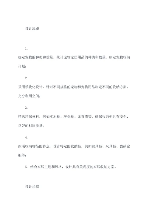 宠物收纳设计方案模板