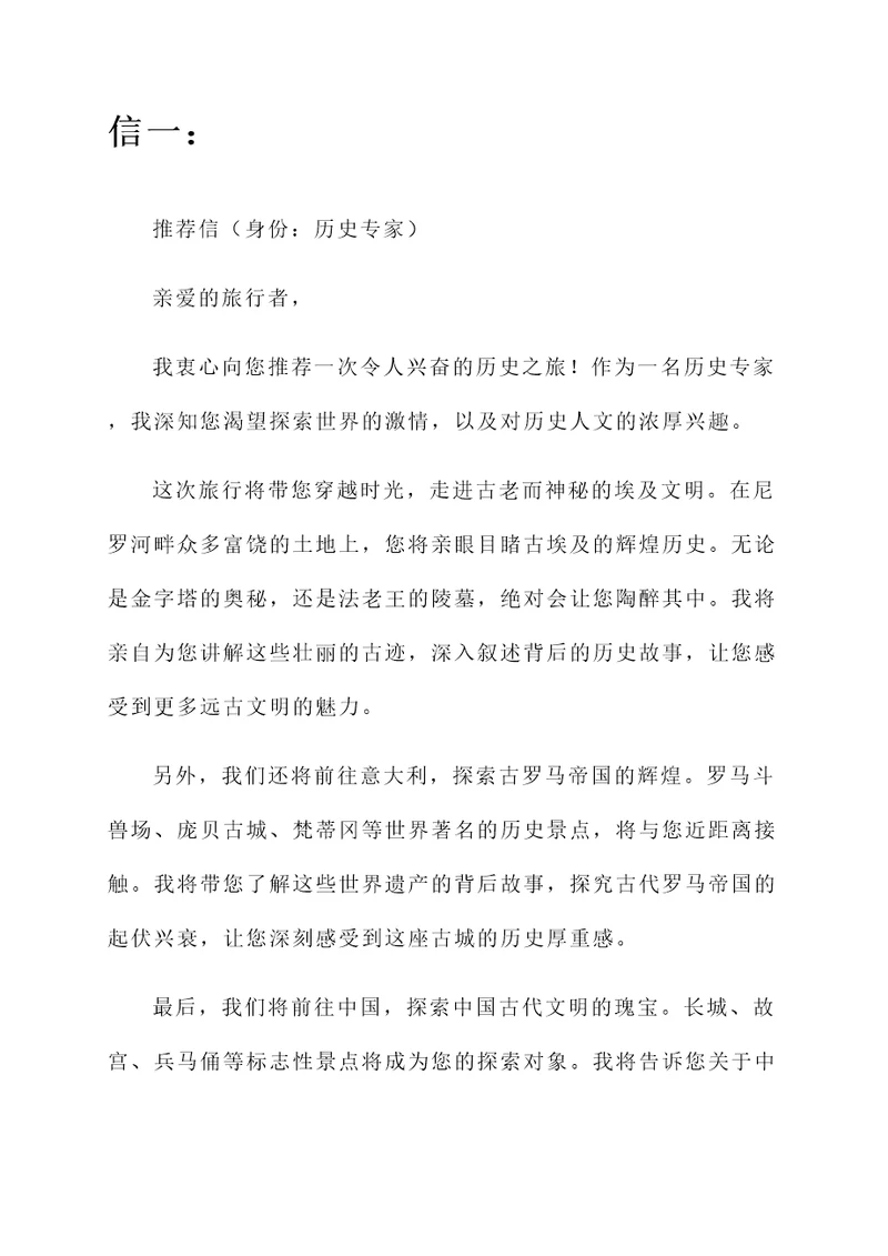 独家旅行领队推荐信