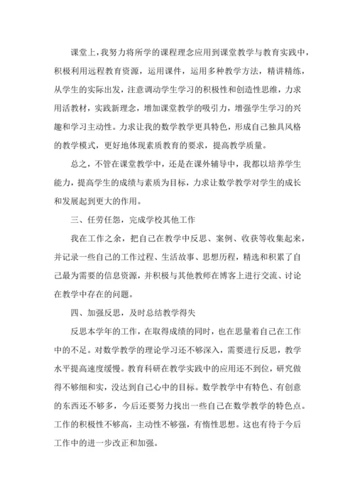 初中数学教师课堂心得感想五篇.docx