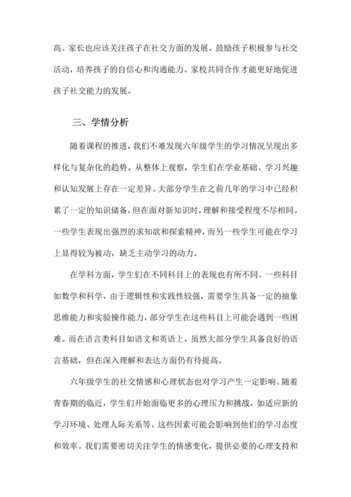 六年级学生学情分析.docx