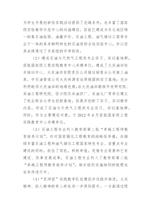 工程教育的实践教学论文.docx