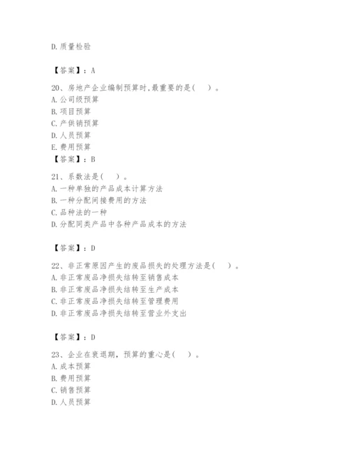 2024年初级管理会计之专业知识题库（达标题）.docx