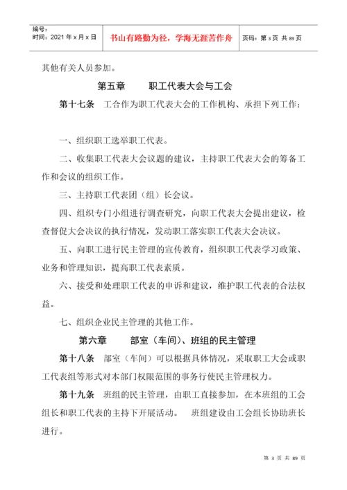 基层工会工作制度汇编(新).docx