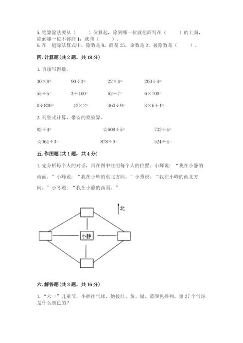 小学数学三年级下册期中测试卷带答案（模拟题）.docx