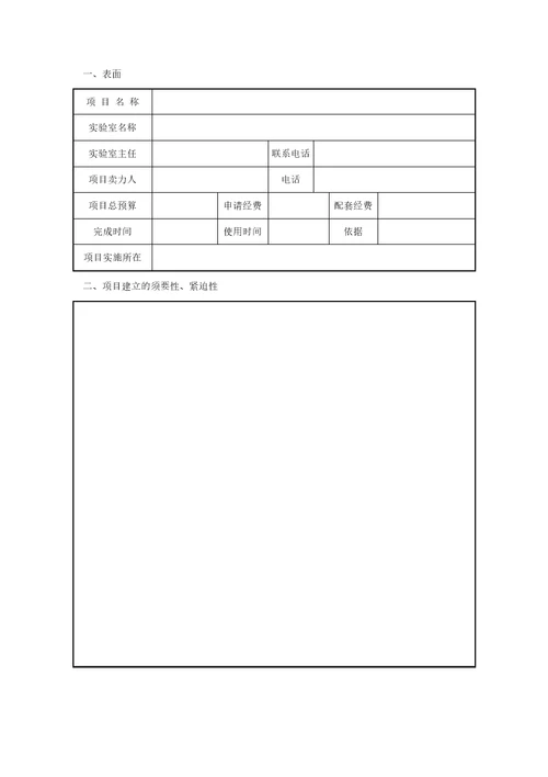 实验室环境建设申报