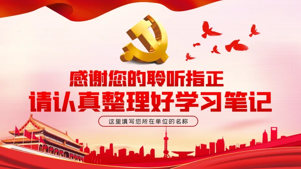 学百年党史守初心担使命建党100周年党课党建