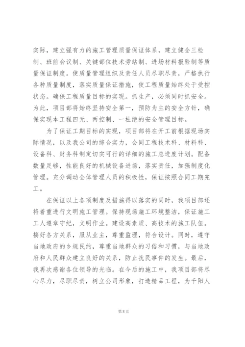 项目经理开工发言稿.docx