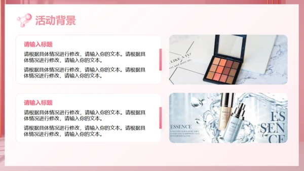 美妆产品，化妆品促销计划通用PPT模板
