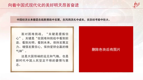 向着中国式现代化的美好明天昂首奋进党课PPT课件