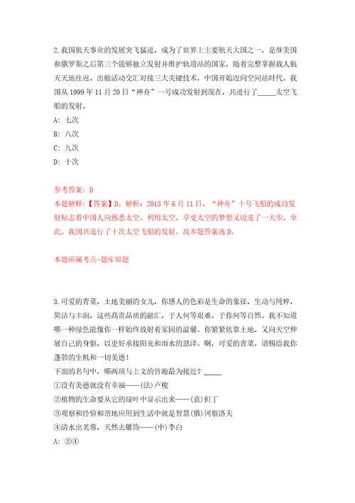 广东韶关始兴县青年就业见习基地招募见习人员14人二十一模拟试卷附答案解析第4卷