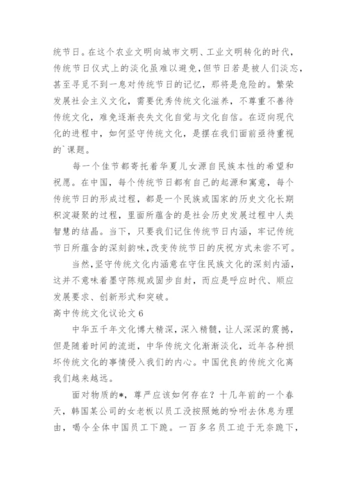 高中传统文化议论文精编.docx