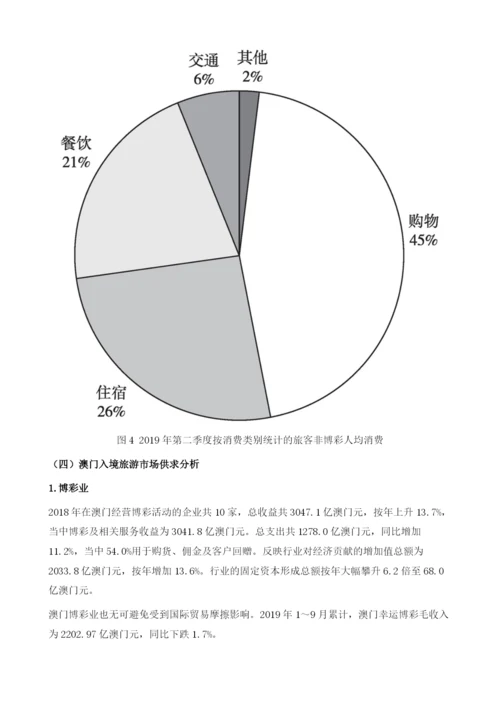 澳门旅游业发展分析与展望(2009-).docx