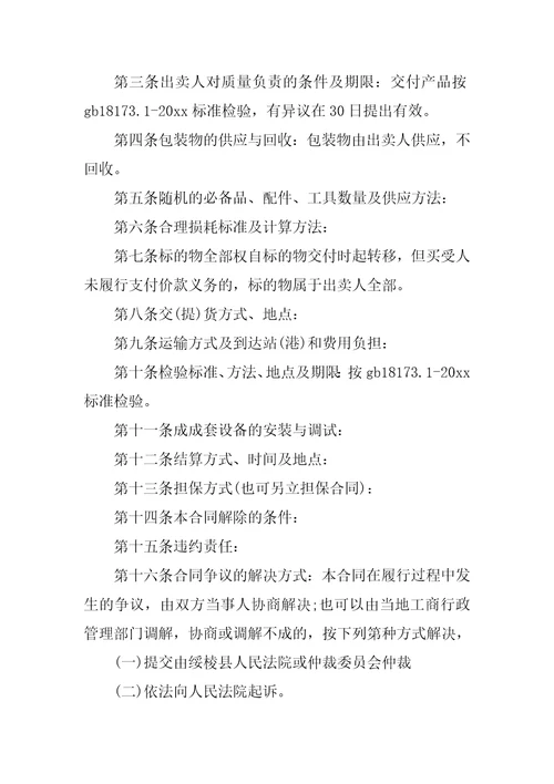 2023年防水购销合同8份范本
