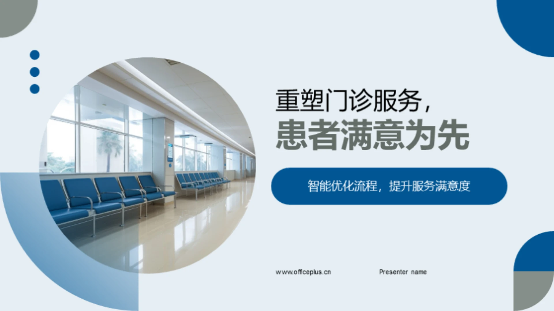 重塑门诊服务,患者满意为先