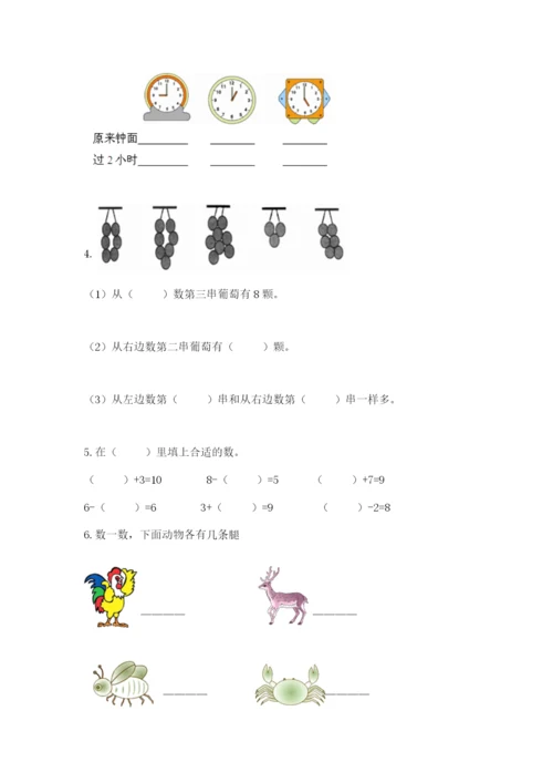小学一年级上册数学期末测试卷【考试直接用】.docx