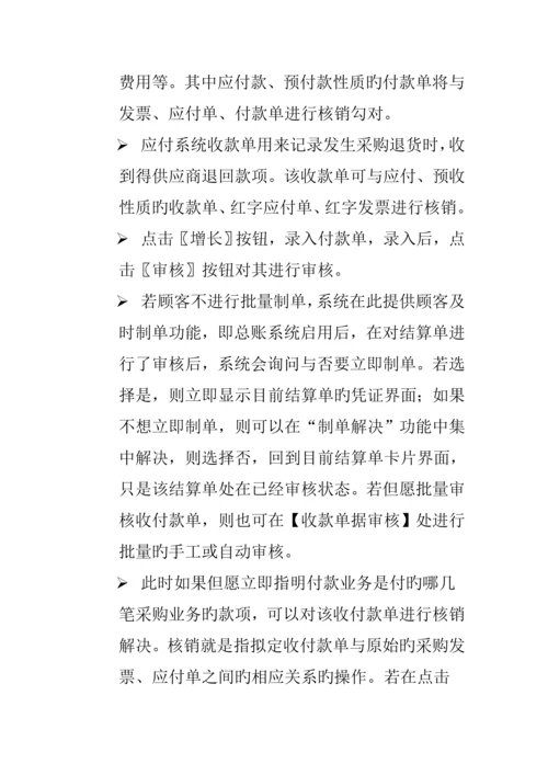 公司应付账款操作标准手册.docx