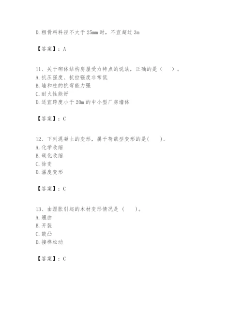 2024年一级建造师之一建建筑工程实务题库及答案【名师系列】.docx