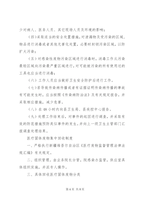 医院污水处理感染管理制度精编.docx