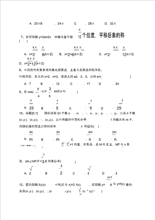 全国二卷理科数学高考教学习题分析