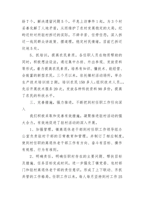 乡镇老干部工作汇报材料.docx