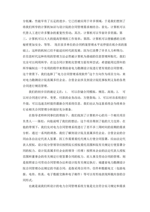 有关设计的实习报告汇编五篇.docx