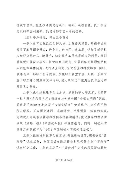 乡镇地方税务局工作总结.docx