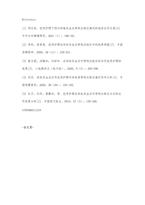 优质护理在体检采血后穿刺点按压情况的应用优势评价.docx