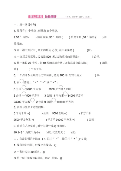 四年级上册数学单元测试第2、3单元测试卷(含答案)人教新课标(2014秋)