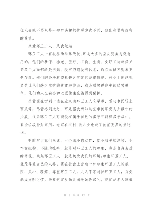 环卫工社会实践调研报告范文.docx