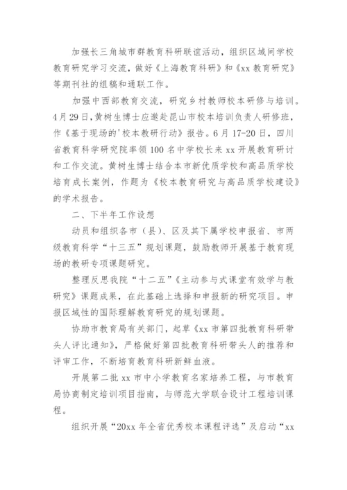 教育科学研究院工作总结.docx