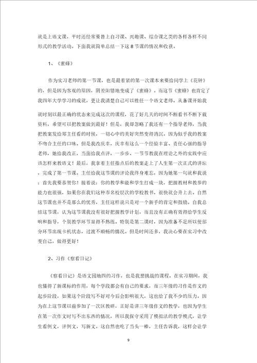 个人实习总结优选4篇其他工作总结范文最新