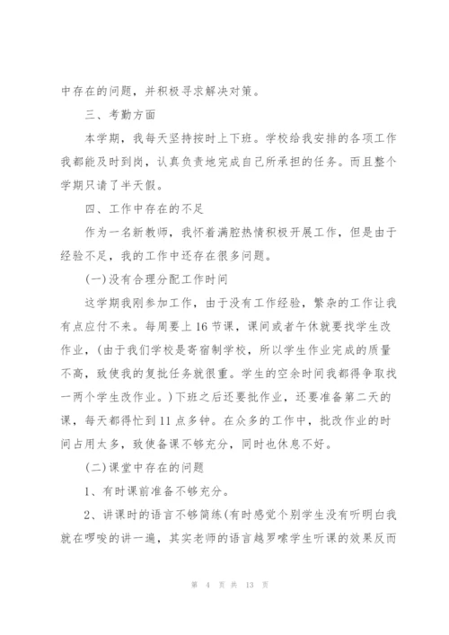 小学教师评优述职报告范文2020.docx