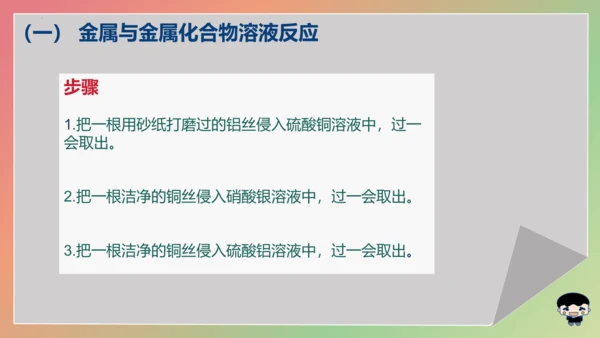 8.2.2 金属活动性顺序 课件(共16张PPT内嵌视频)-2023-2024学年九年级化学下册同步