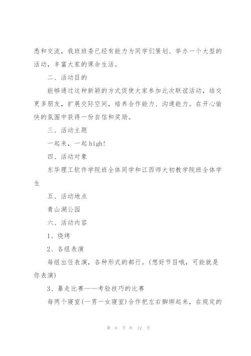 精彩联谊会策划方案模板.docx