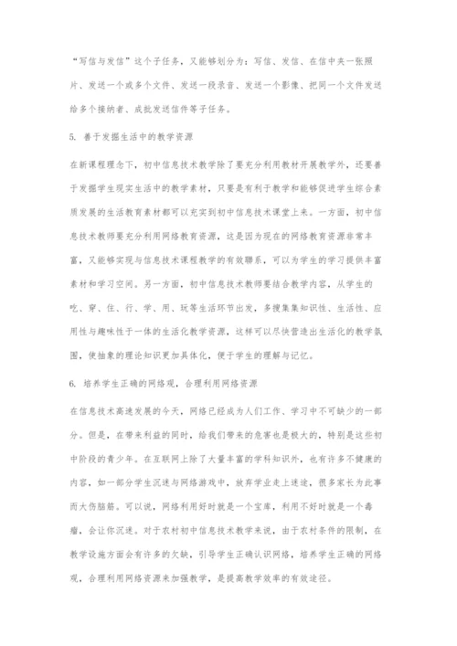 初中信息技术有效教学之我见.docx