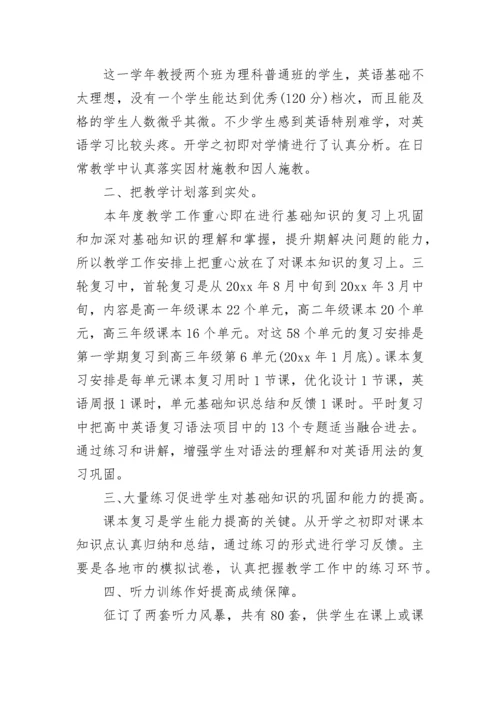 高三英语教师工作总结1000字.docx