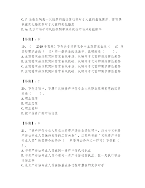 资产评估师之资产评估基础题库（必刷）.docx