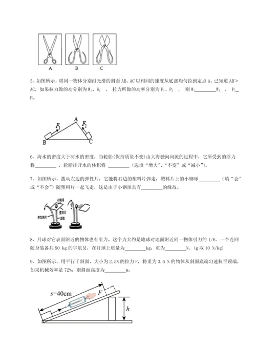 第二次月考滚动检测卷-重庆市实验中学物理八年级下册期末考试同步测评试卷（含答案解析）.docx