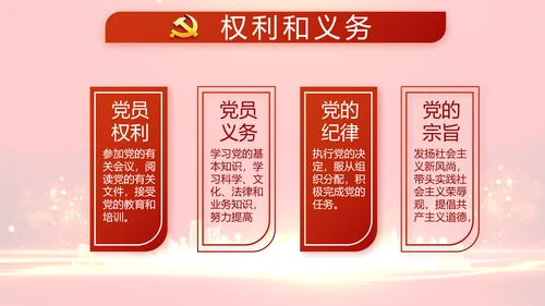 红色党建党风廉政建设文化和动态PPT