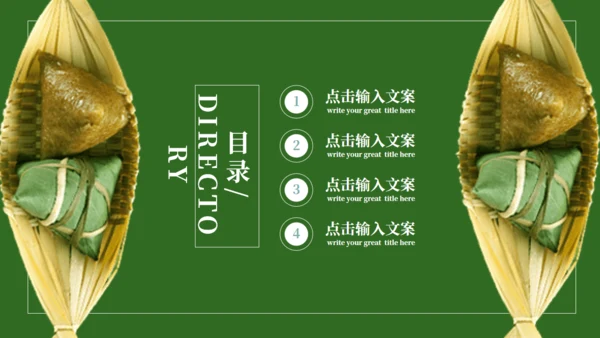 粽子端午节习俗介绍通用PPT模版