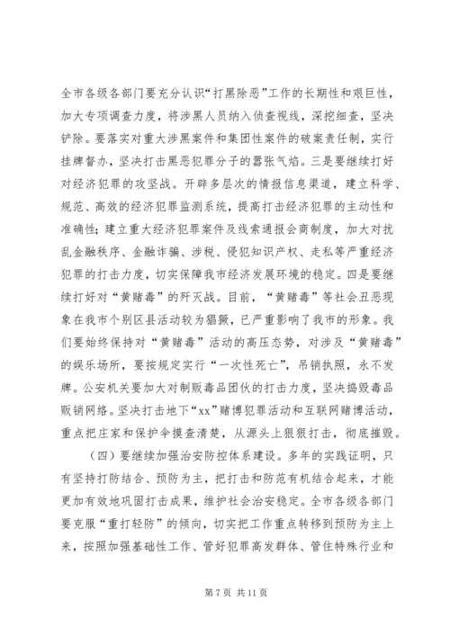 市委书记在全市维护稳定及社会治安综合治理工作表彰大会上的讲话.docx