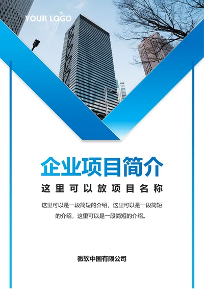 企业项目简介封面