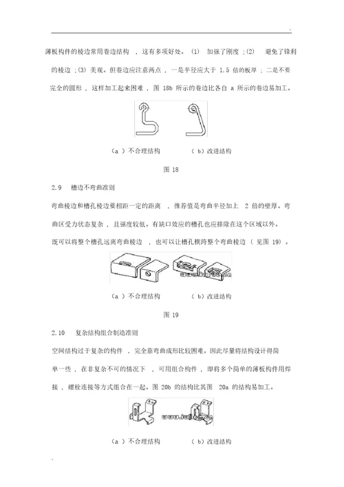 钣金设计手册