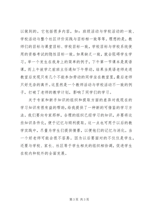 人是如何学习的读后感.docx