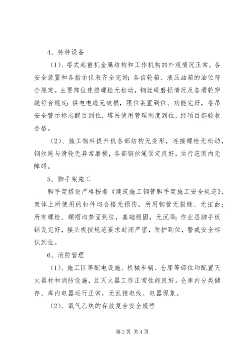 关于做好春节后工程复工前安全检查[优秀范文五篇] (4).docx